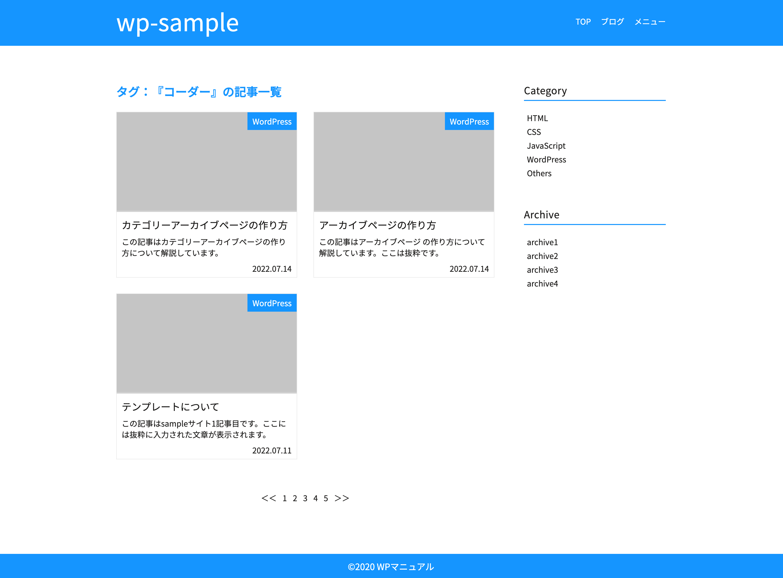 たぐページ WordPress】タグページの作り方 - 集まれ！ワードプレス初心者！！